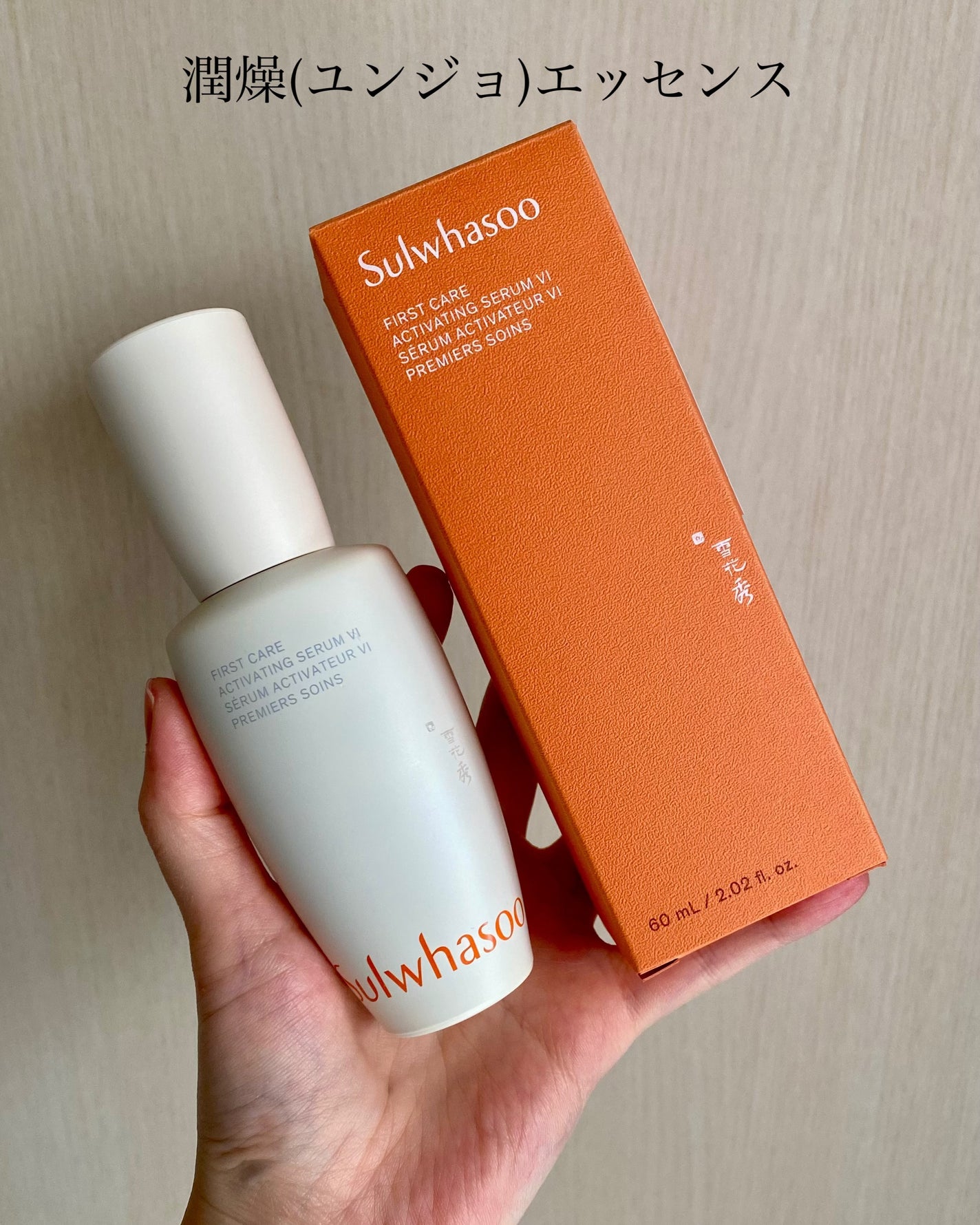 潤燥(ユンジョ) エッセンス/Sulwhasoo/美容液を使ったクチコミ(1枚目)