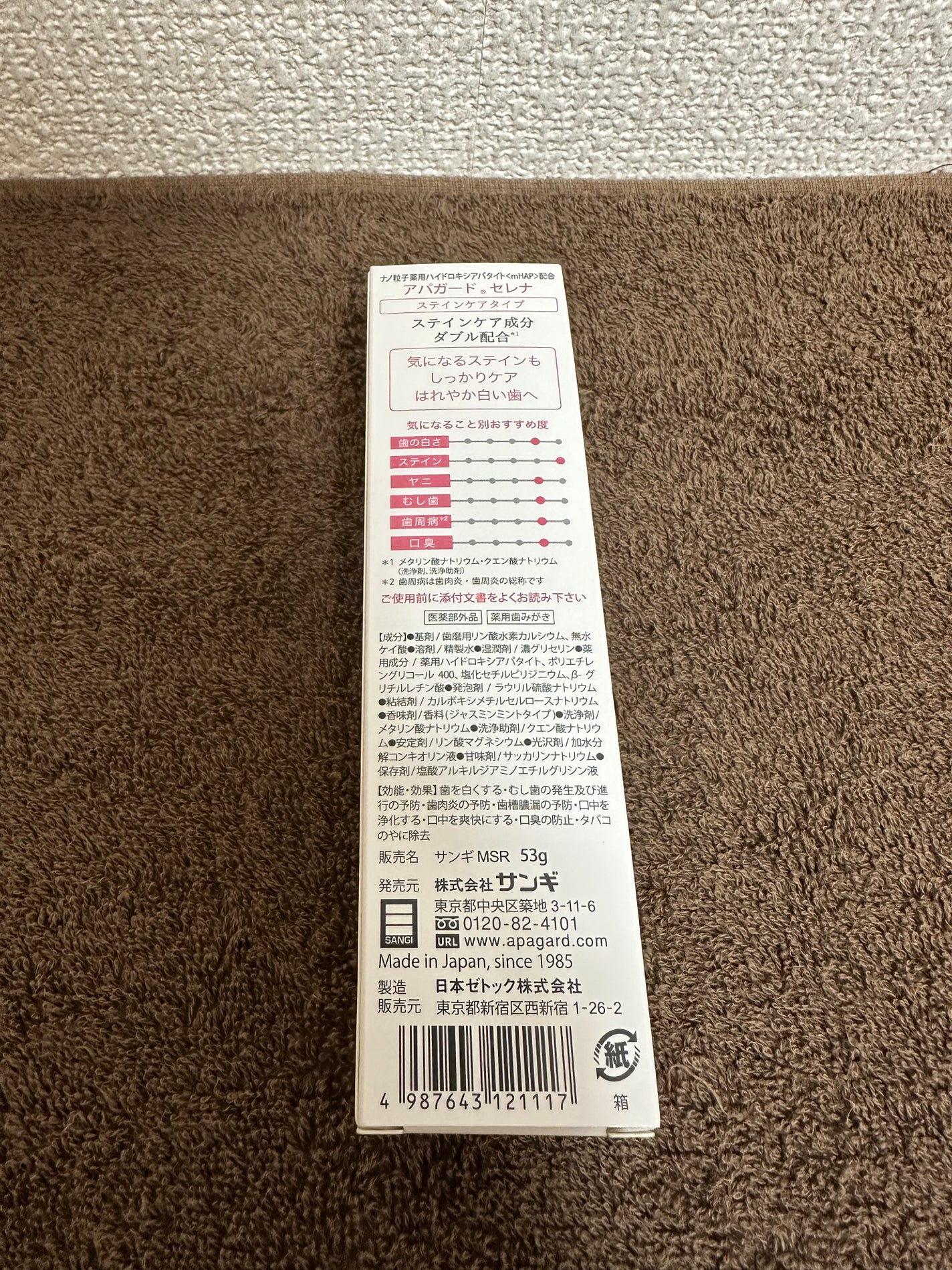 アパガードセレナ/アパガード/歯磨き粉を使ったクチコミ(2枚目)