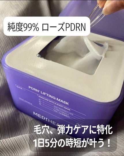 PDRN リフティングマスク/MEDIHEAL/シートマスク・パックを使ったクチコミ(2枚目)