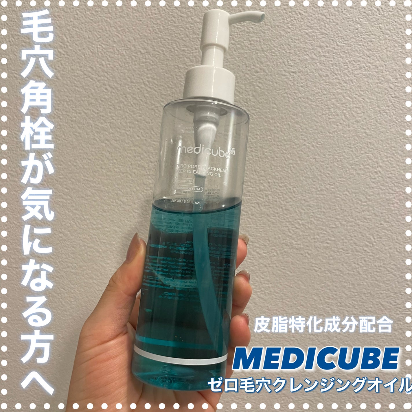 ゼロ毛穴クレンジングオイル/MEDICUBE/オイルクレンジングを使ったクチコミ(1枚目)