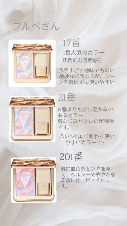 ル・レオスールデクラ /クレ・ド・ポー ボーテ/パウダーハイライトを使ったクチコミ(2枚目)