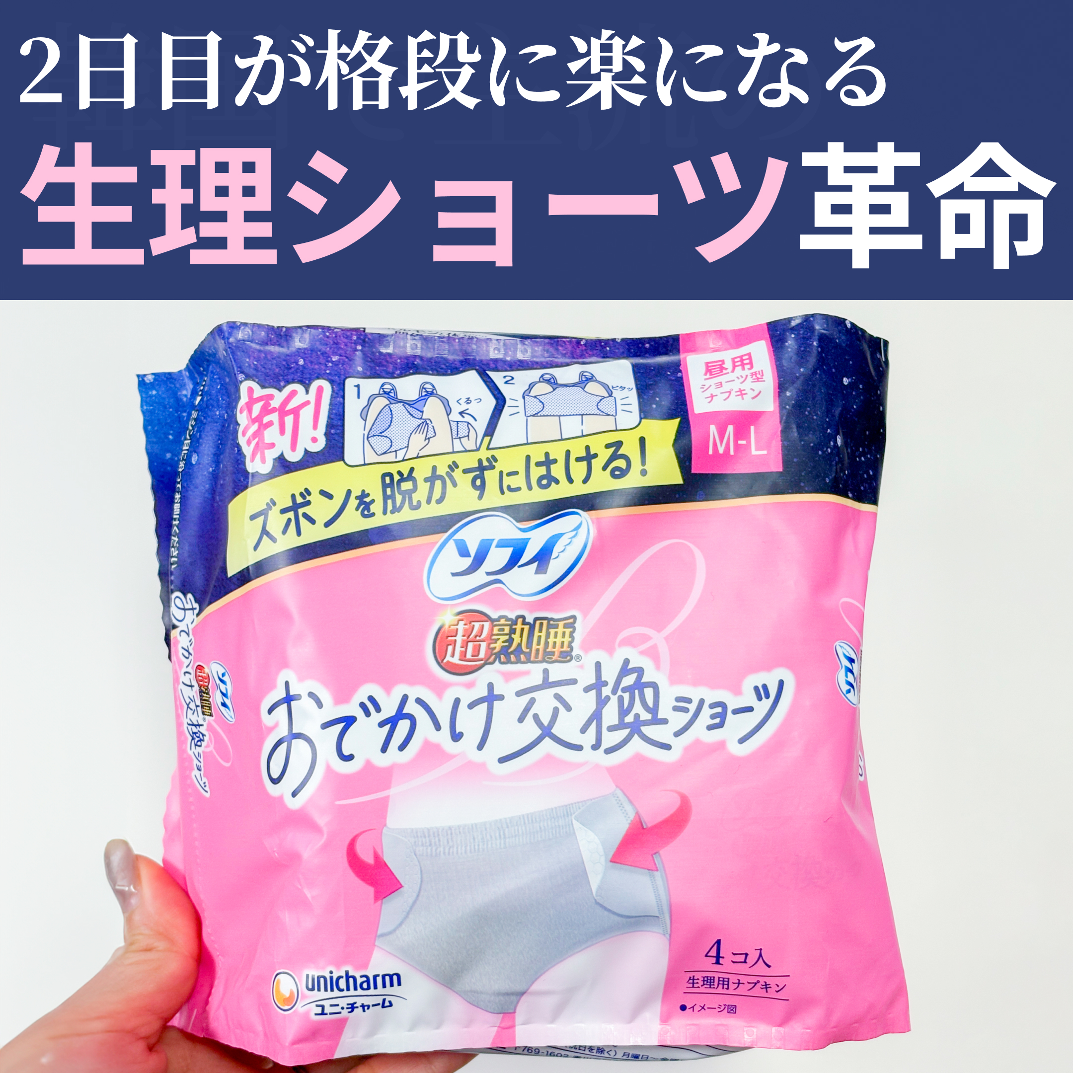 ソフィおでかけ交換ショーツ/ソフィ/ナプキンを使ったクチコミ（1枚目）