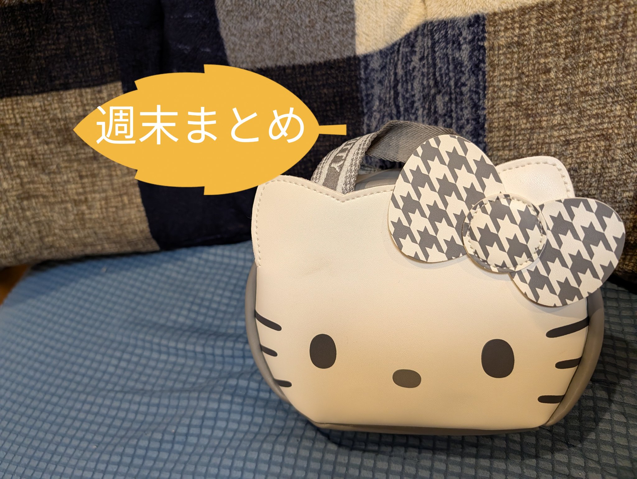 おはようございます。
さて本日は？！
＼週末まとめです！／
今週は投稿した順番で、使って良かった所だけをまとめました。続きが気になる方は本編見てください！

★17（月）COSRX ビタミンC23
原材臭少なめで、刺激も少なく感じて継続中。