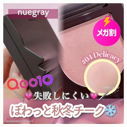 スウェイチークブラッシャー/nuegray/ジェル・クリームチークを使ったクチコミ(1枚目)