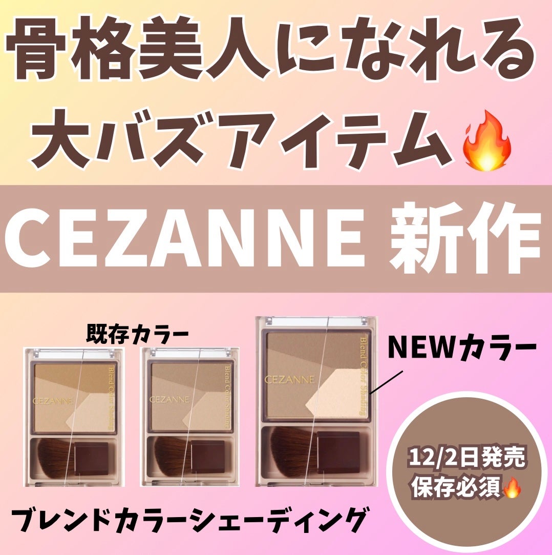 ブレンドカラーシェーディング/CEZANNE/シェーディングを使ったクチコミ(1枚目)
