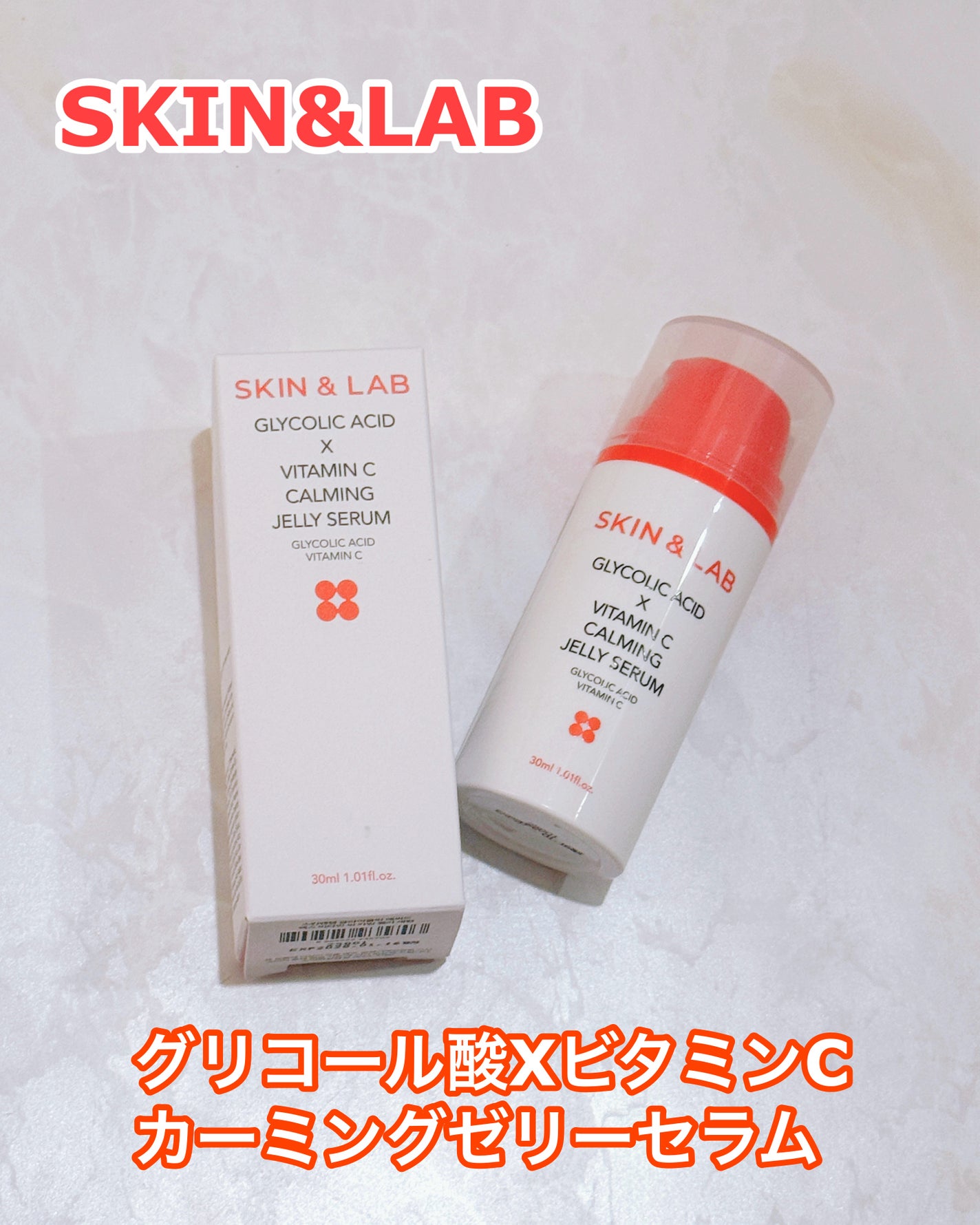 グリコール酸×ビタミンC カーミングゼリーセラム/SKIN&LAB/美容液を使ったクチコミ(1枚目)