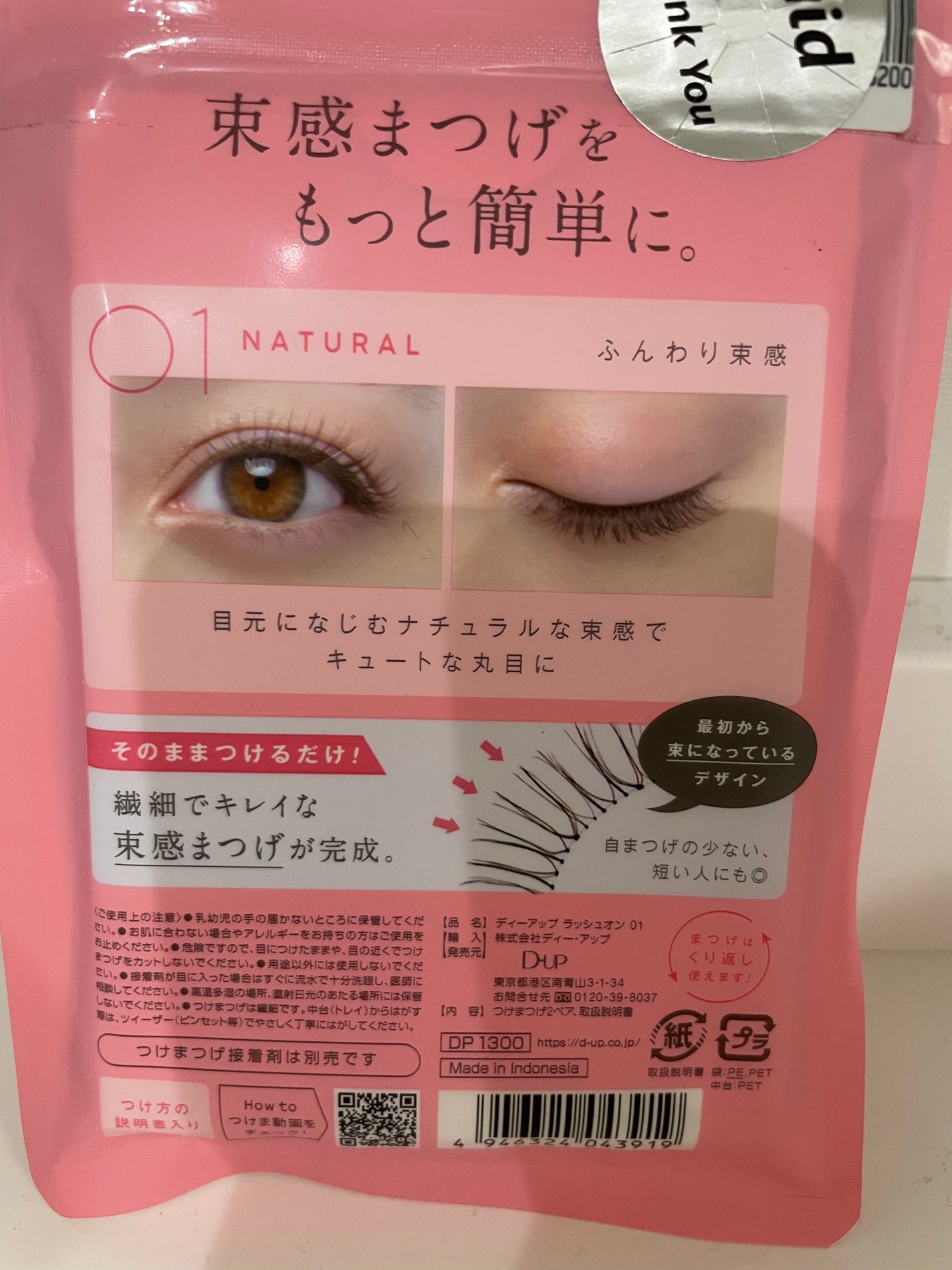 ラッシュオン/D-UP/つけまつげを使ったクチコミ(2枚目)