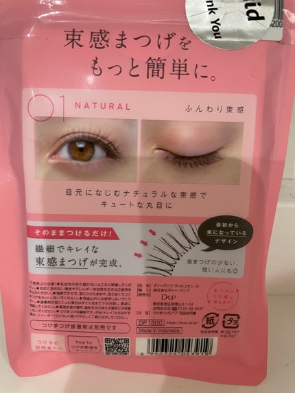 ラッシュオン/D-UP/つけまつげを使ったクチコミ(2枚目)
