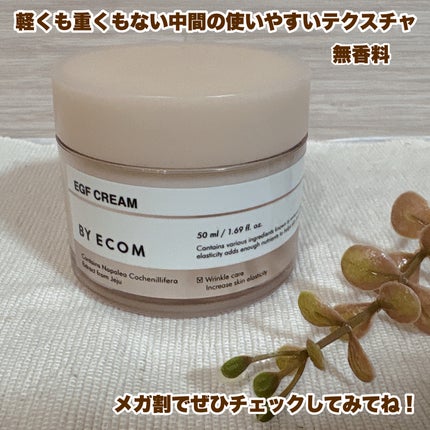 EGFクリーム/BY ECOM/フェイスクリームを使ったクチコミ(3枚目)