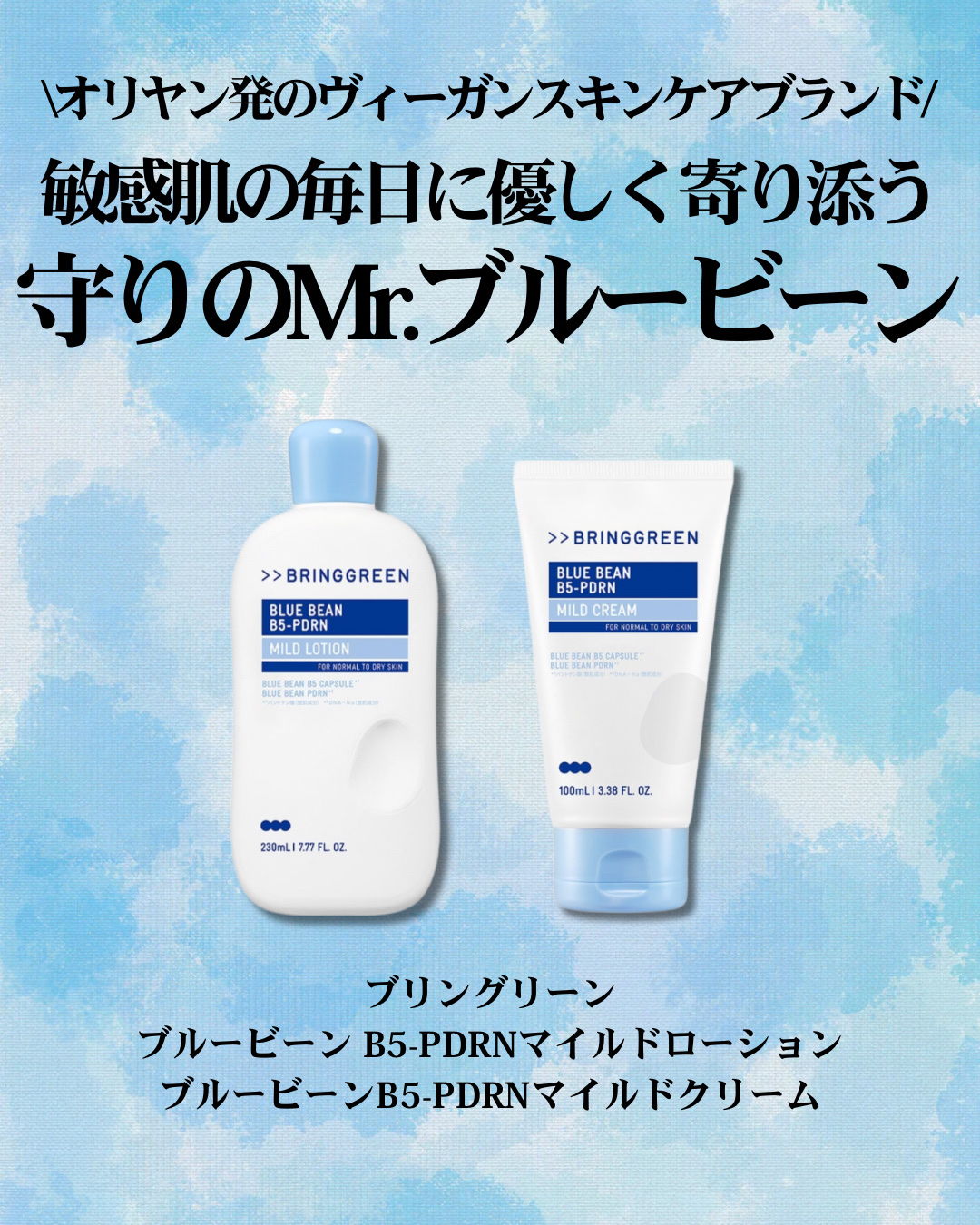 ブルービーンB5-PDRN™マイルドローション/BRING GREEN/乳液を使ったクチコミ（2枚目）