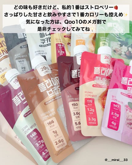 FLIMEAL プロテインシェイク/FLIMEAL/その他プロテインを使ったクチコミ(4枚目)