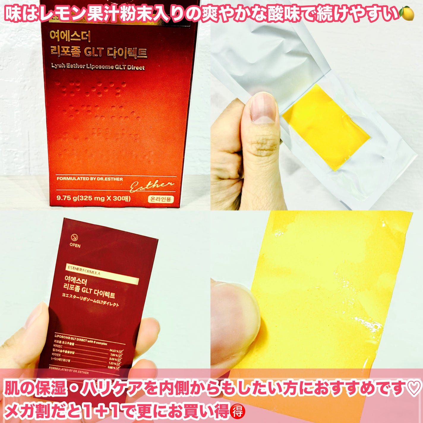 ヨエスターGLTダイレクトウルトラX/ESTHER FORMULA/美容サプリメントを使ったクチコミ(4枚目)