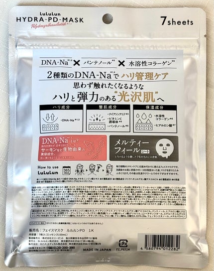 ルルルン ハイドラ PD マスク/ルルルン/シートマスク・パックを使ったクチコミ(2枚目)
