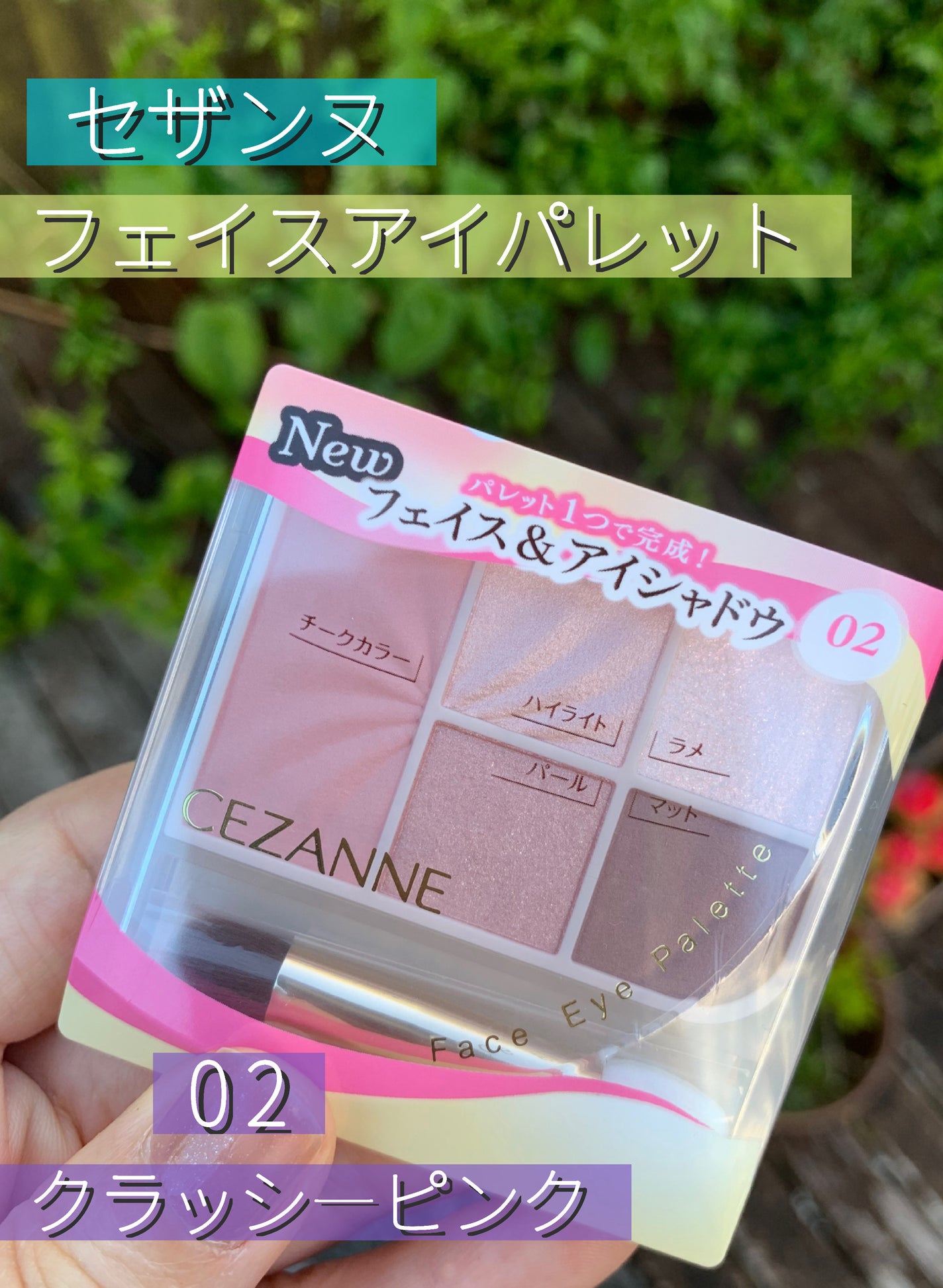 フェイスアイパレット/CEZANNE/アイシャドウを使ったクチコミ(1枚目)