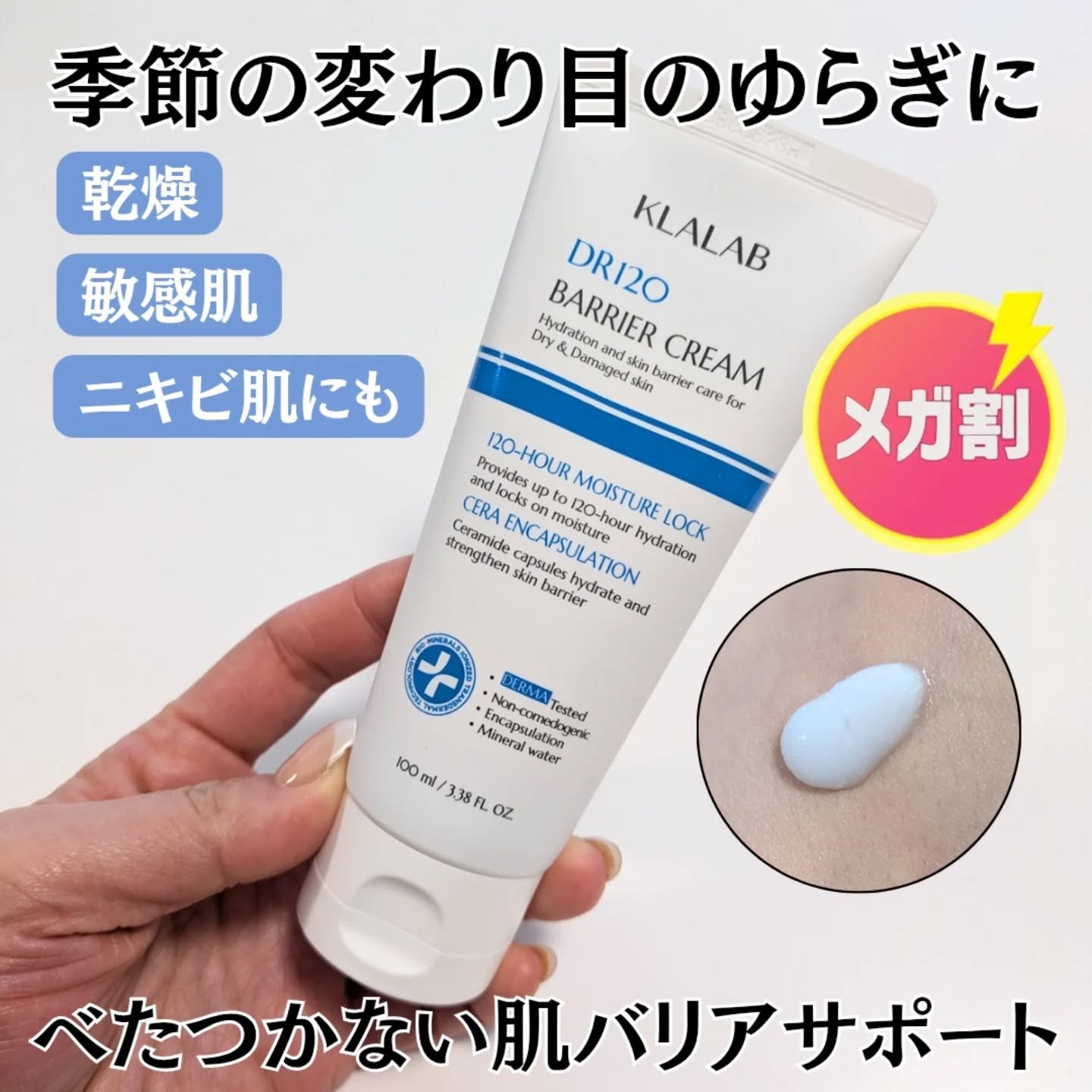 ディーアール120 バリアクリーム/KLALAB/フェイスクリームを使ったクチコミ（1枚目）