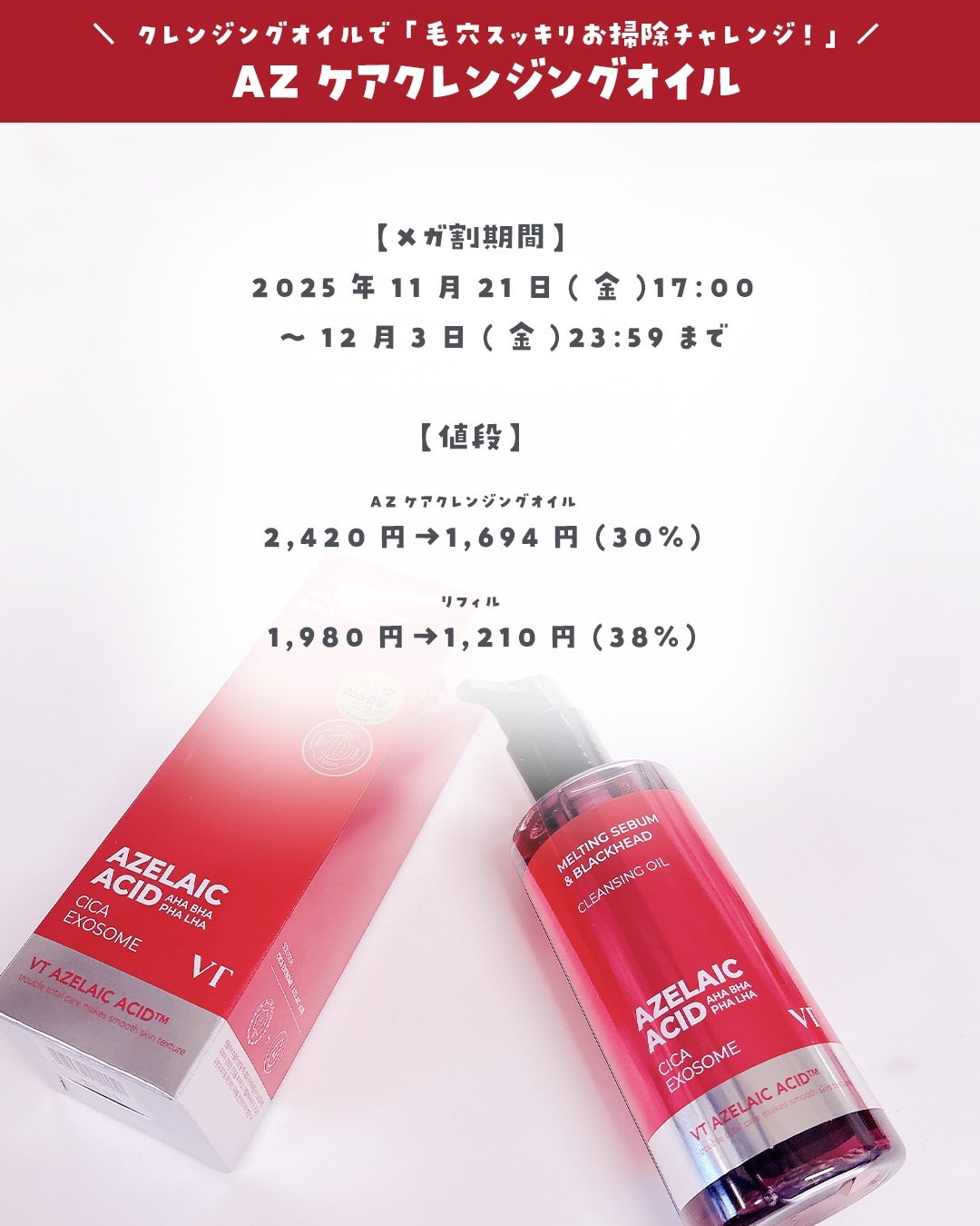 AZケア クレンジングオイル/VT/オイルクレンジングを使ったクチコミ(4枚目)