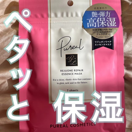 リジュオンリペアエッセンスマスク/ピュレア/シートマスク・パックを使ったクチコミ(1枚目)