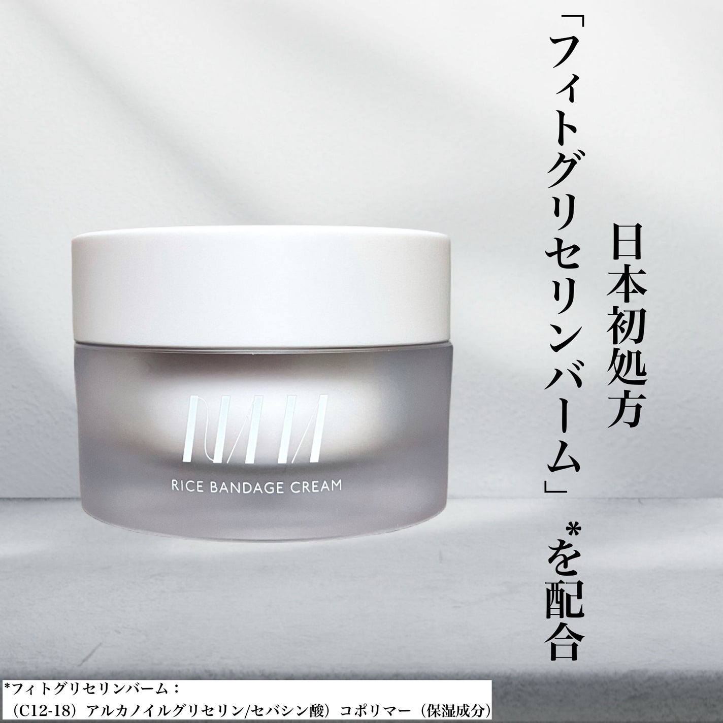 NAIA ライスバンデージクリーム/NAIA/フェイスクリームを使ったクチコミ(1枚目)