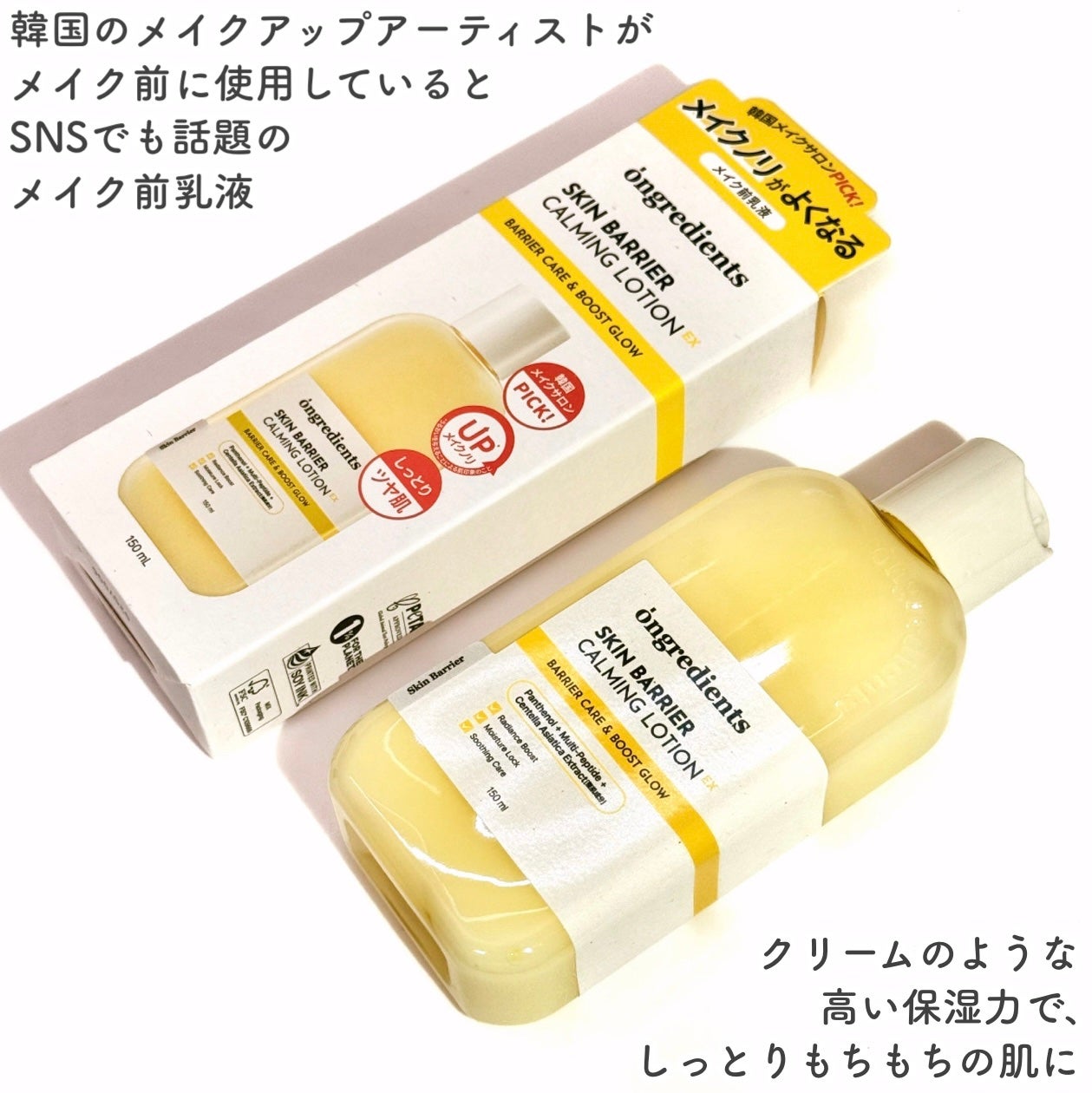 オングリディエンツ スキンバリアカーミングローション EX/Ongredients/乳液を使ったクチコミ(3枚目)