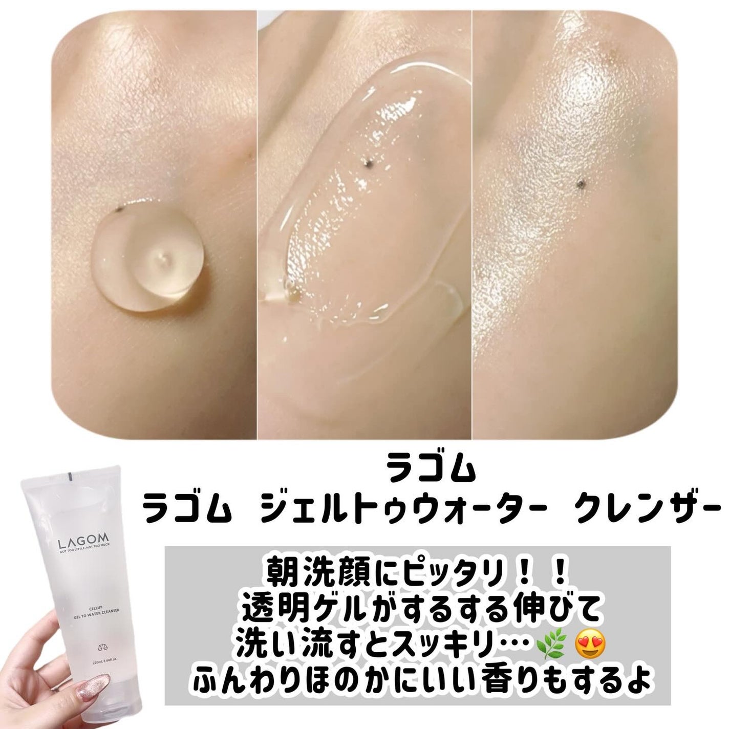 ラゴム ジェルトゥウォーター クレンザー(朝用洗顔)/LAGOM /その他洗顔料を使ったクチコミ(5枚目)