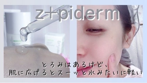 EGFスキンバリアハイドロアンプル/z+piderm/美容液を使ったクチコミ(4枚目)