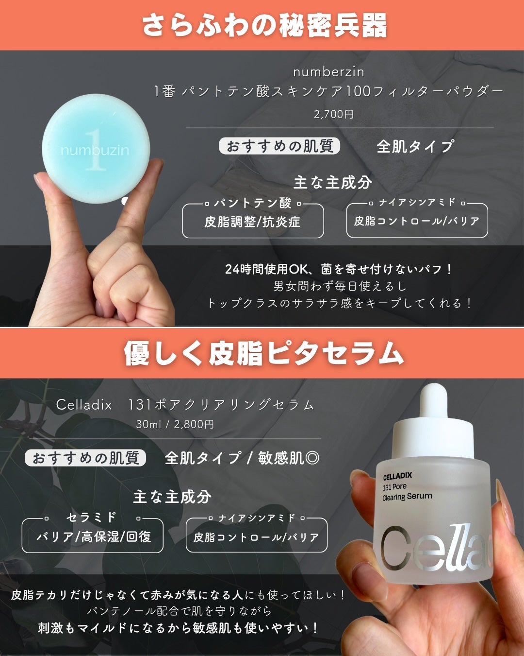 白湯(サユ) | ニキビと戦うOL🤍 on LIPS 「白湯です!今回はメガ割で絶対買ってほしい皮脂ケアアイテムを紹介..」(4枚目)