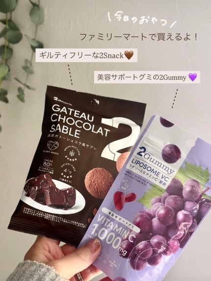 2Snack/2foods/その他食品を使ったクチコミ(1枚目)