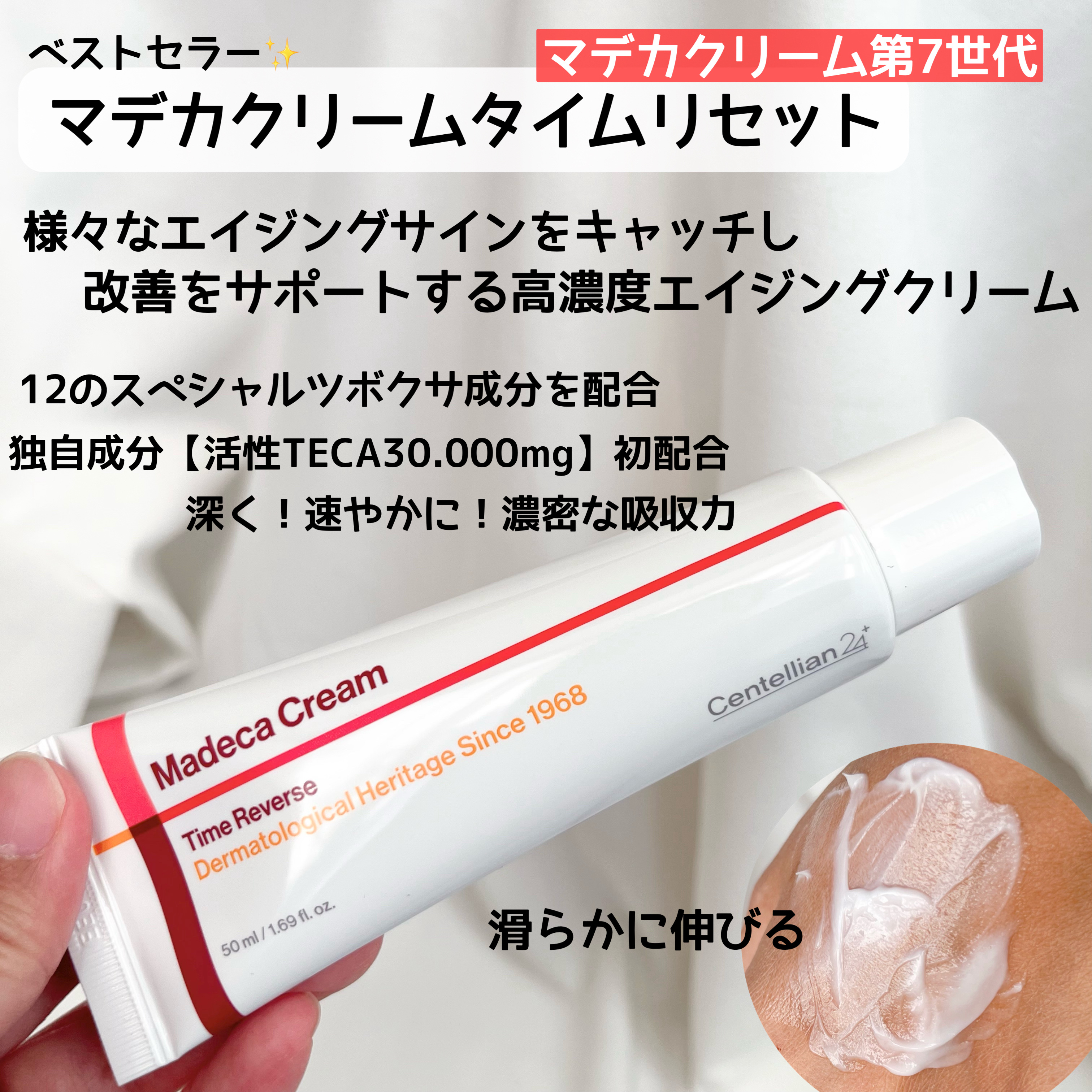 マデカクリームタイムリバース/センテリアン24/フェイスクリームを使ったクチコミ（2枚目）