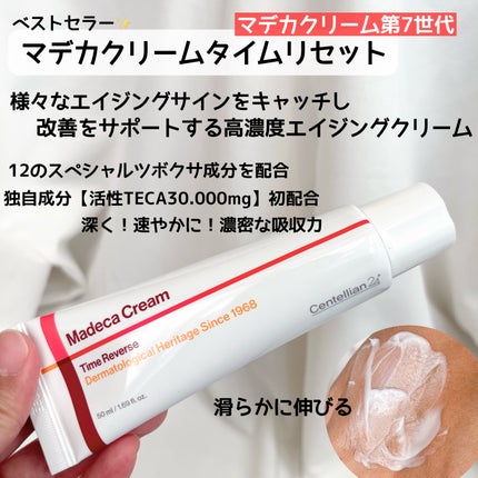 マデカクリームタイムリバース/センテリアン24/フェイスクリームを使ったクチコミ(2枚目)