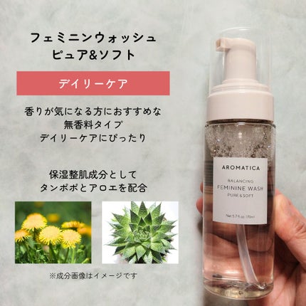 ピュア&ソフトフェミニンウォッシュ /AROMATICA/デリケートゾーンケアを使ったクチコミ(4枚目)