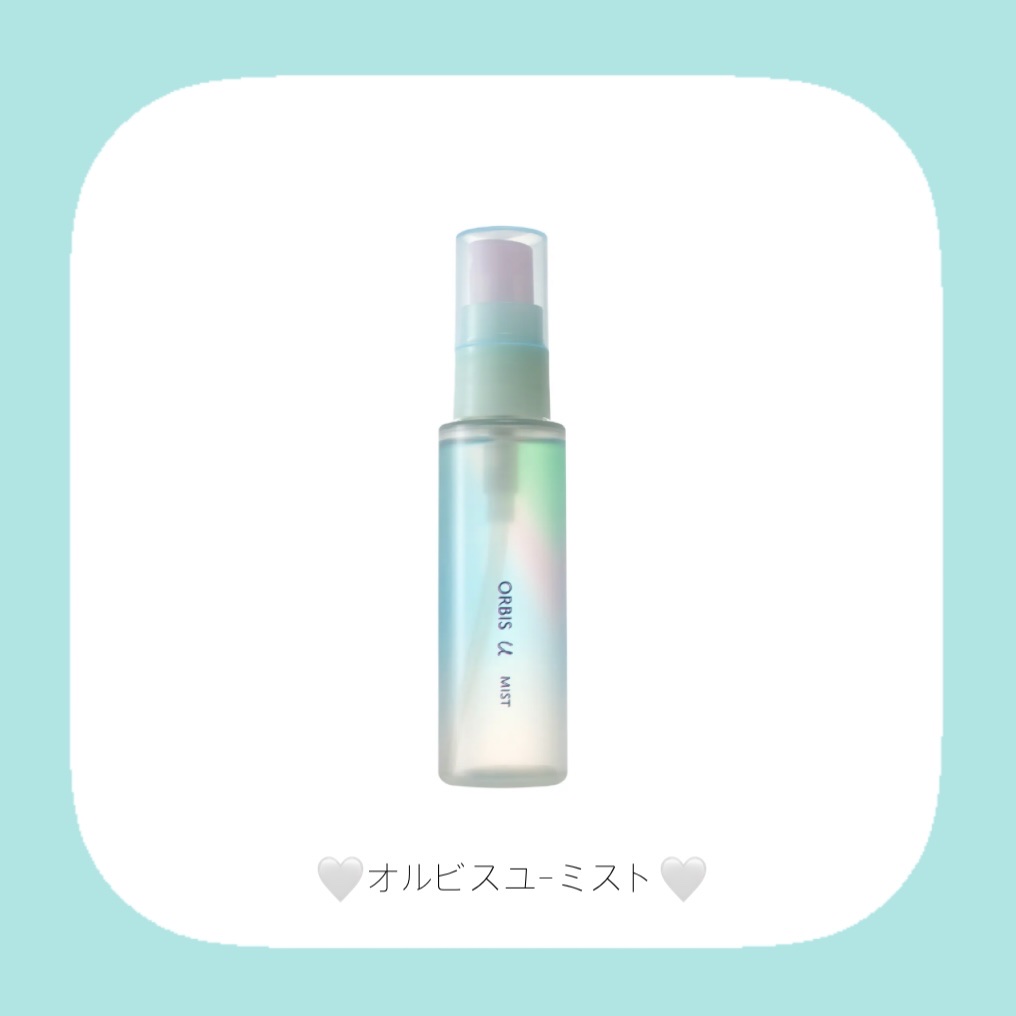 試してみた】オルビス オルビスユー ミストの効果・肌質別の口コミ