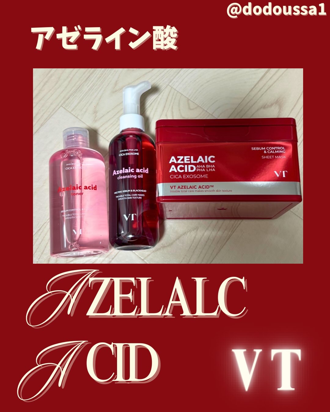 AZケア クレンジングオイル/VT/オイルクレンジングを使ったクチコミ（1枚目）