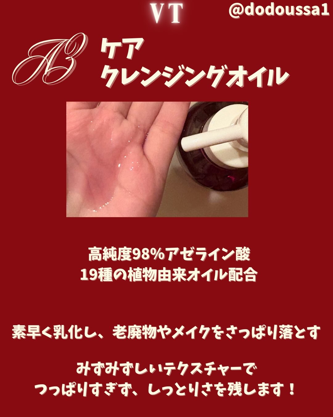 AZケア クレンジングオイル/VT/オイルクレンジングを使ったクチコミ（2枚目）