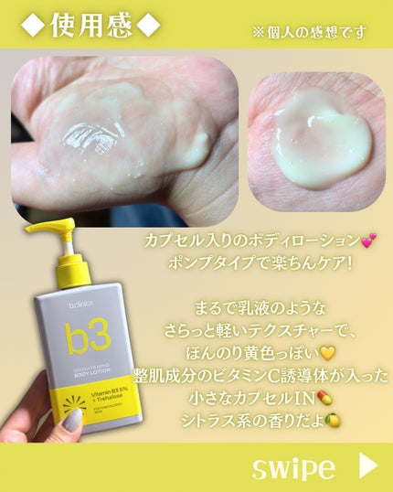 ナイアシンアミド 5% ボディローション/b.clinicx/ボディローションを使ったクチコミ(3枚目)