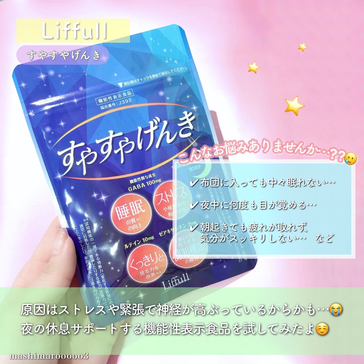 すやすやげんき/蘭夢/健康サプリメントを使ったクチコミ(2枚目)