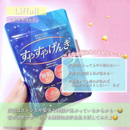 すやすやげんき/蘭夢/健康サプリメントを使ったクチコミ(2枚目)