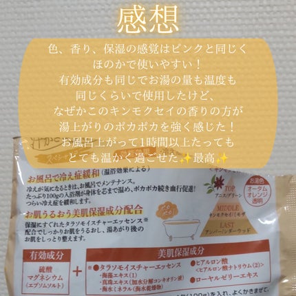 汗かきエステ気分 スペシャリテ エプソムソルト キンモクセイ/マックス/無機塩系入浴剤を使ったクチコミ(2枚目)