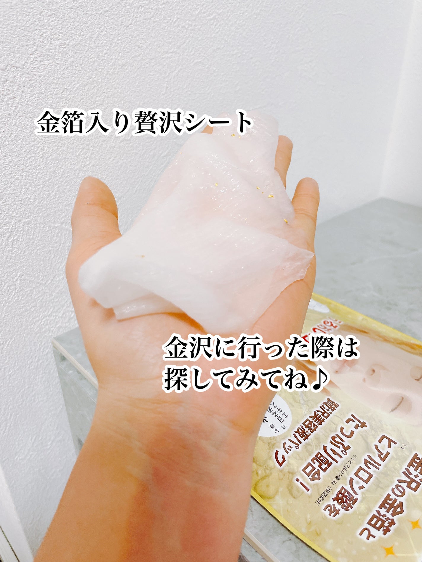 あさみ on LIPS 「金箔入りフェイスパックを頂いたから試してみたよ!金沢のお土産で..」(3枚目)