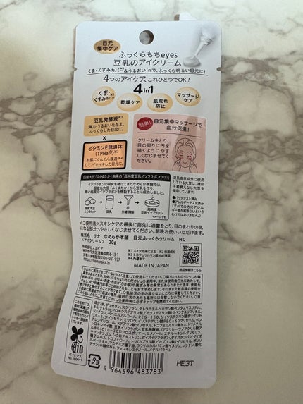 目元ふっくらクリーム NC/なめらか本舗/アイケア・アイクリームを使ったクチコミ(2枚目)