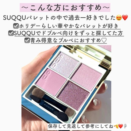 SUQQU メイクアップ キット 舜華/SUQQU/メイクアップキットを使ったクチコミ(8枚目)
