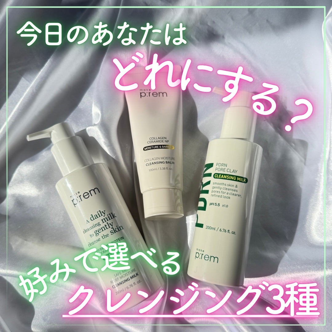 セーフミー リリーフモイスチャー クレンジングミルク /make prem/ミルククレンジングを使ったクチコミ(1枚目)