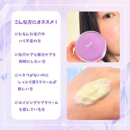 コラーゲンバウンスアップバリアクリーム/SNP/フェイスクリームを使ったクチコミ(2枚目)