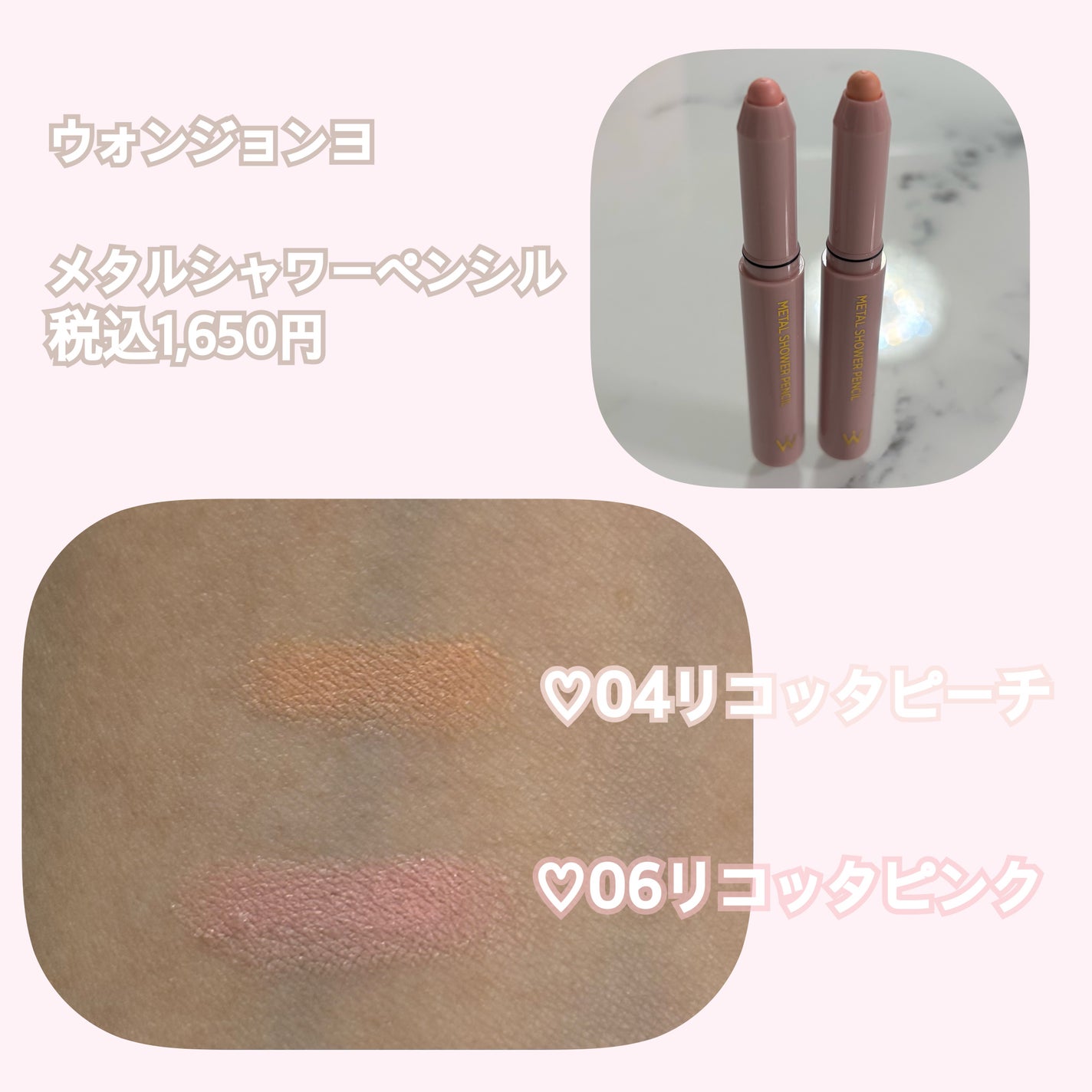 ウォンジョンヨ メタルシャワーペンシル/Wonjungyo/スティックアイシャドウを使ったクチコミ(2枚目)