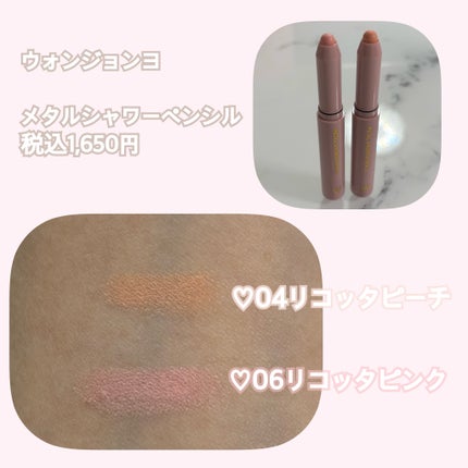 ウォンジョンヨ メタルシャワーペンシル/Wonjungyo/スティックアイシャドウを使ったクチコミ(2枚目)