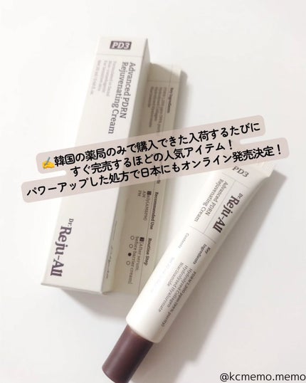 アドバンスト PDRN リジュビネイティング クリーム /Dr.Reju-All/フェイスクリームを使ったクチコミ(5枚目)