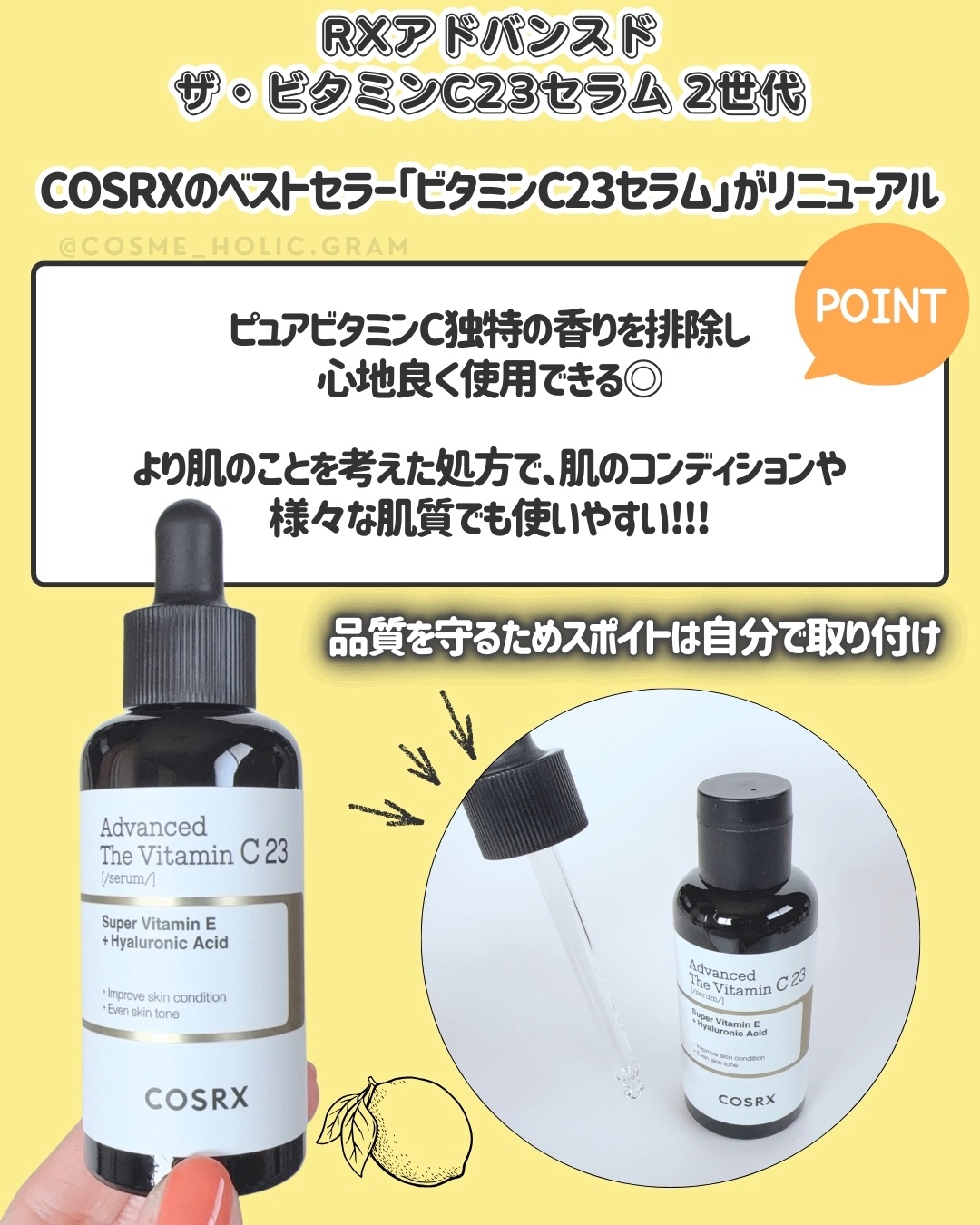 RXアドバンスド ザ・ビタミンC23セラム/COSRX/美容液を使ったクチコミ（2枚目）