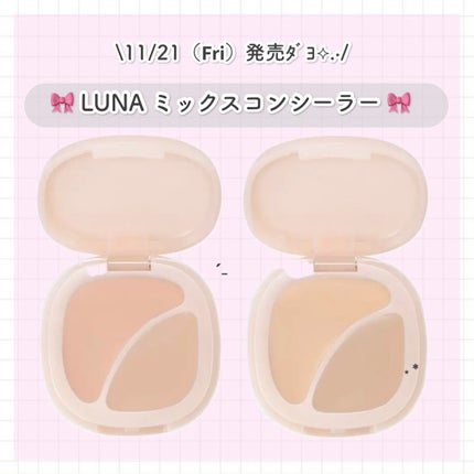 LUNA アーティストミキシングコンシーラーのクチコミ「〜LUNA 混ぜるコンシーラー〜
こんにちは、ちびまめです˖ ࣪⊹
ミックスコンシーラー?.....」(1枚目)