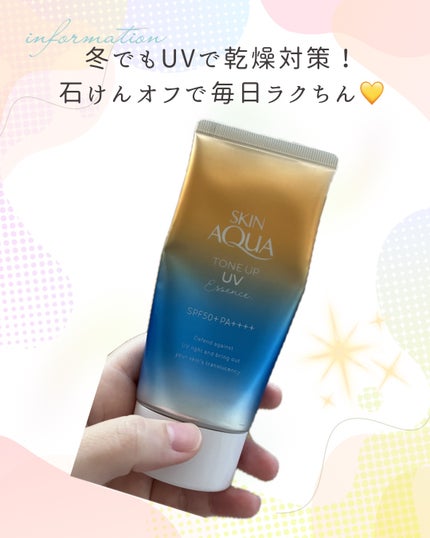 スキンアクア トーンアップUVエッセンス/スキンアクア/日焼け止めクリームを使ったクチコミ(1枚目)