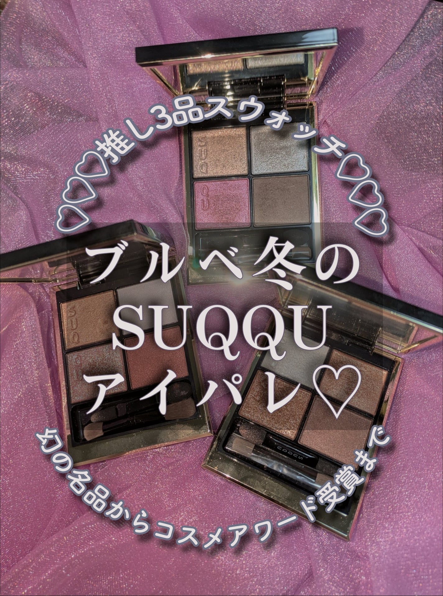 シグニチャー カラー アイズ/SUQQU/アイシャドウパレットを使ったクチコミ(1枚目)