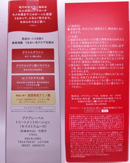 アクアレーベル トリートメントローション (モイストスムース)/アクアレーベル/化粧水を使ったクチコミ(2枚目)